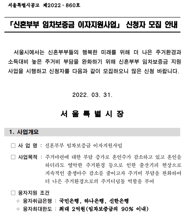 신혼부부 임차보증금 이자지원