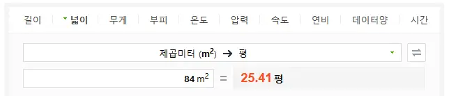 84㎡ 평수 계산