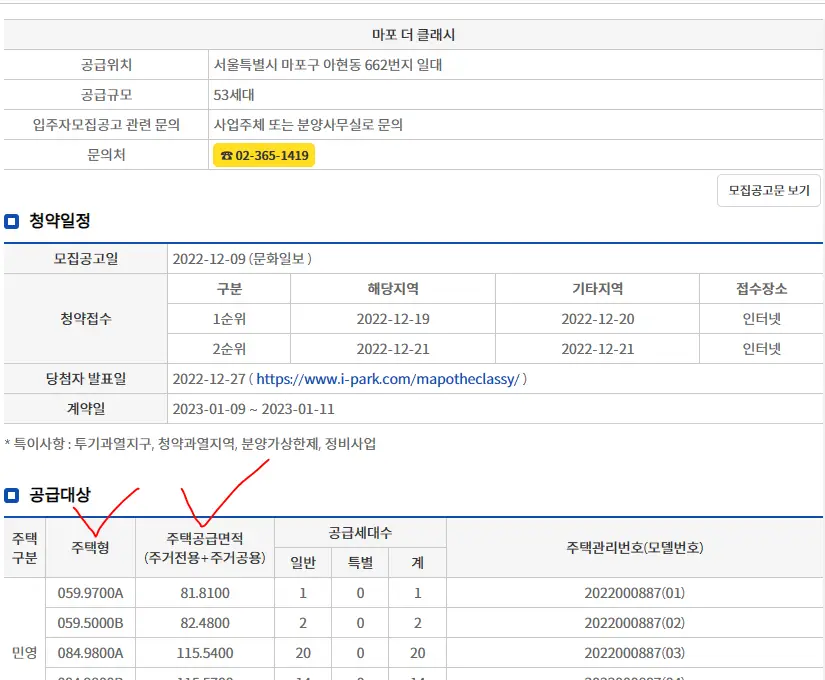 마포 더 클래시 평수 계산