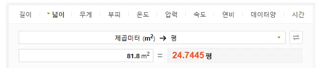공급면적 81㎡ 몇평