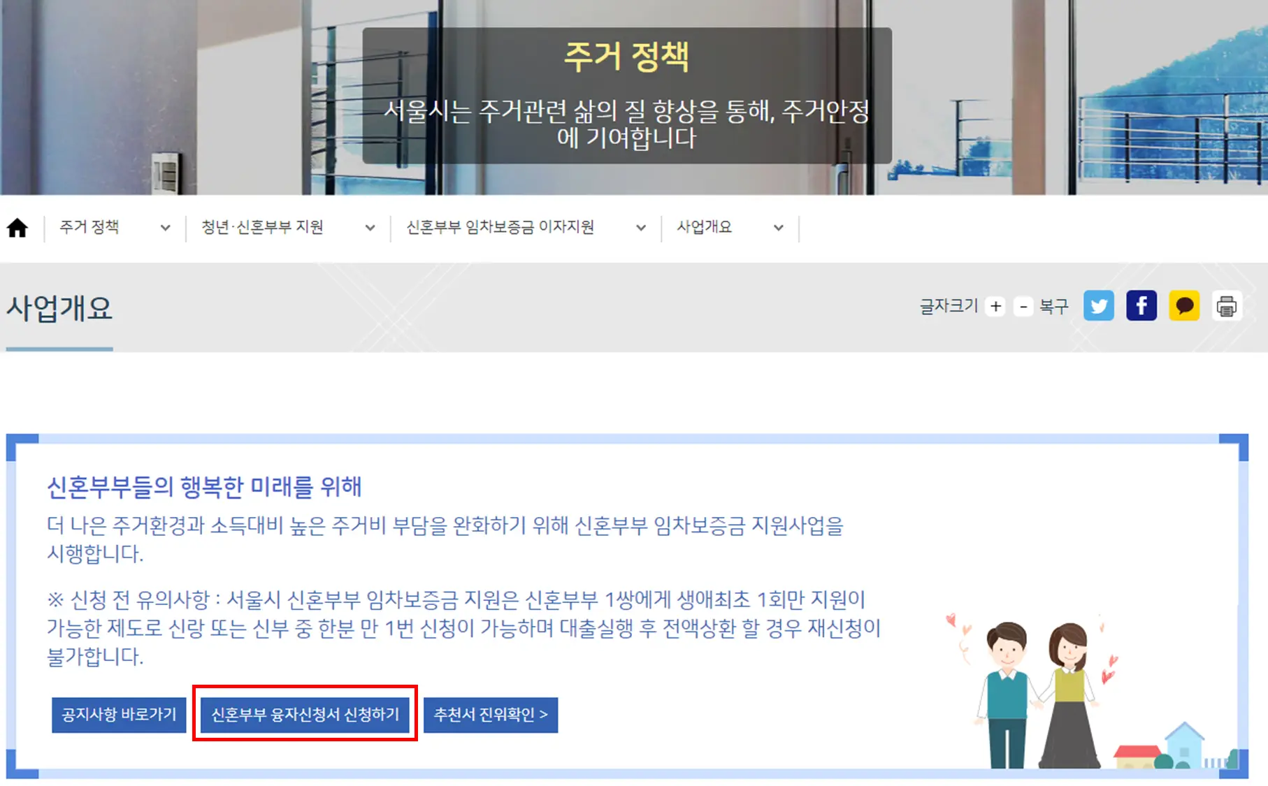신혼부부 융자신청서 신청하기