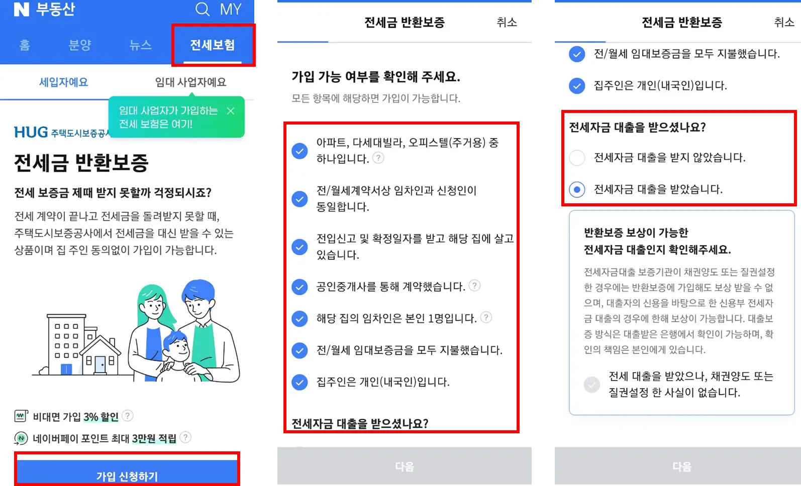 네이버 부동산 전세보험