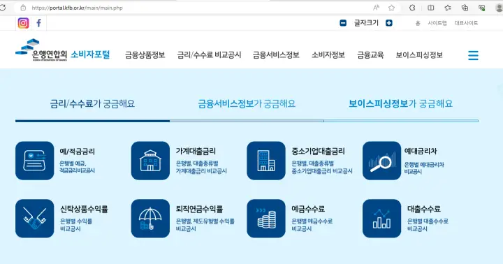 은행연합회 홈페이지