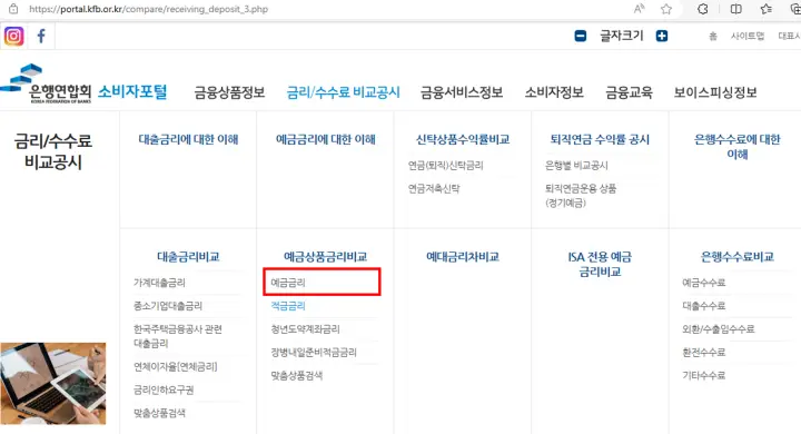 은행연합회 홈페이지 메뉴