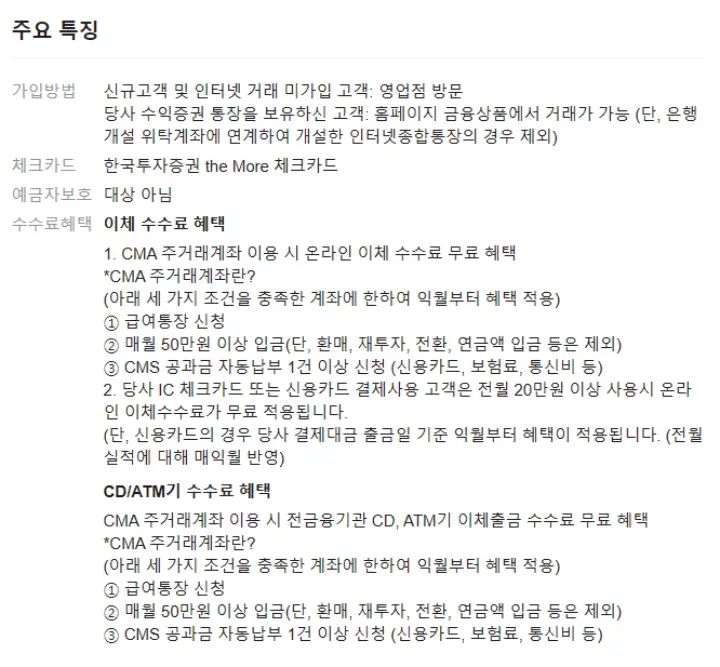 한국투자증권 CMA 특징