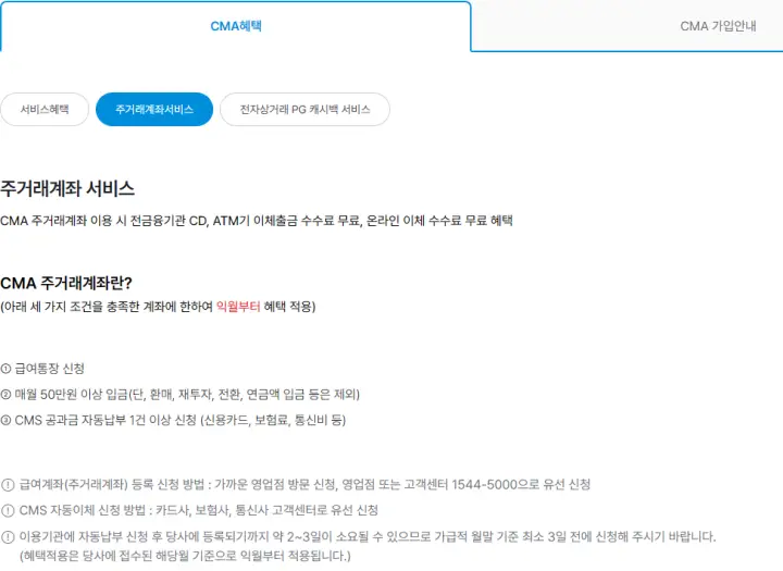 한국투자증권 CMA 수수료 정보