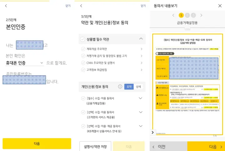 KB증권 CMA 계좌 개설 방법