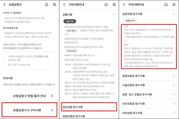 우체국 실비보험 구비서류