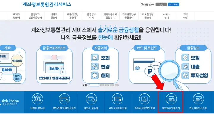 페이인포 계좌자동납부 조회