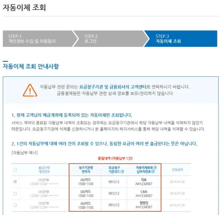 페이인포 계좌자동납부 안내사항