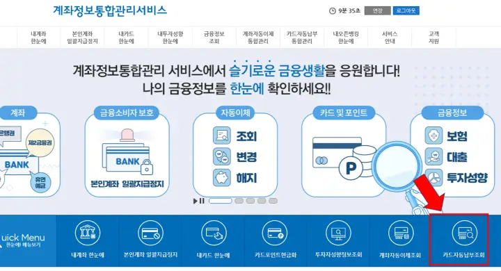 페이인포 계좌정보통합관리서비스 홈페이지