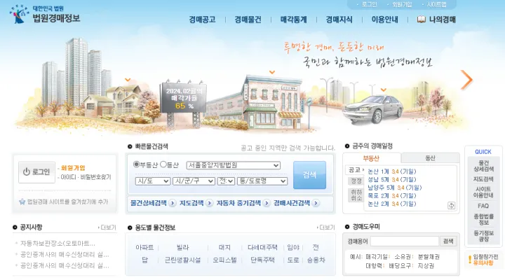 대한민국 법원 경매 홈페이지 모습